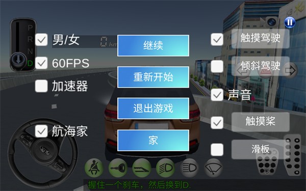 3d驾驶课内置菜单 v30.1
