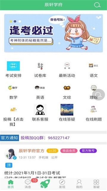 辰轩学府 v1.0.2