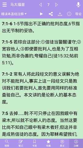 精读圣经官方版 v3.2.10