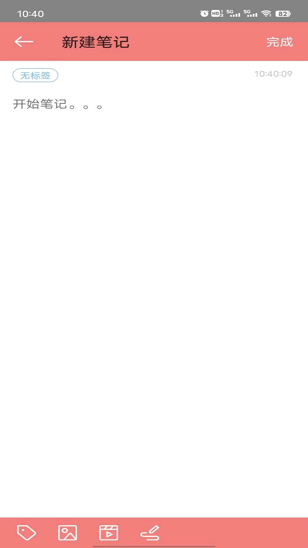 风信记事本截图0