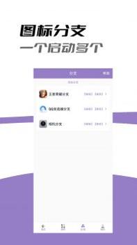 APP换图标 v3.0.5