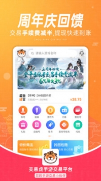 交易虎 v3.0.5