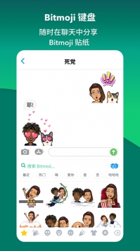 Bitmojiios版 v3.0.5