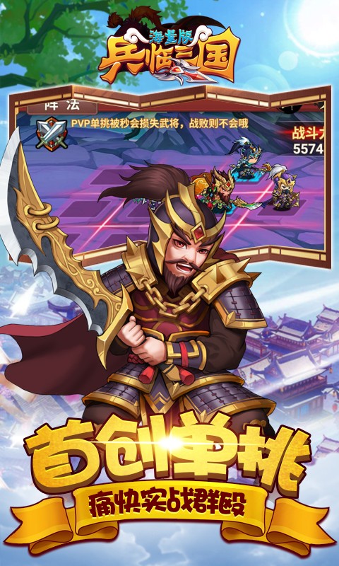 兵临三国满V版 安卓4.4以上
