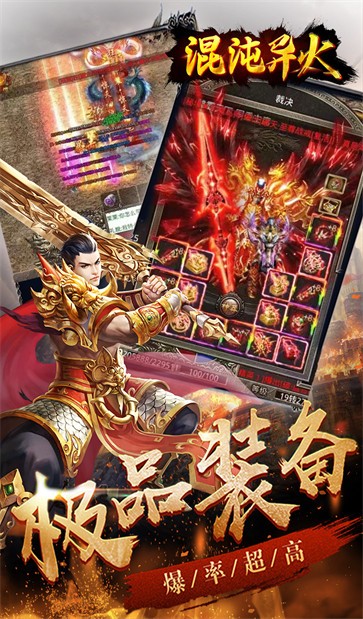 盟重英雄之混沌异火  v1.0.0