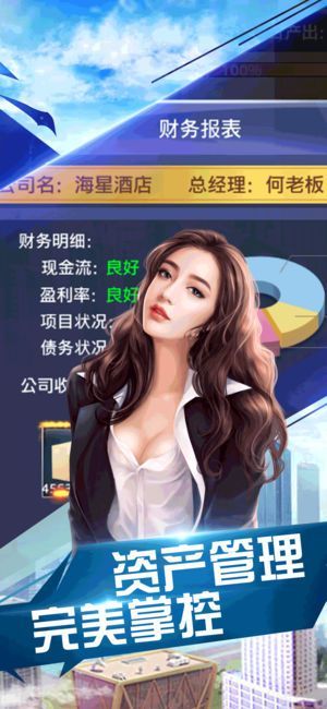 总裁欧巴 v1.0