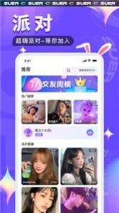 酥耳语音交友  v1.0.5