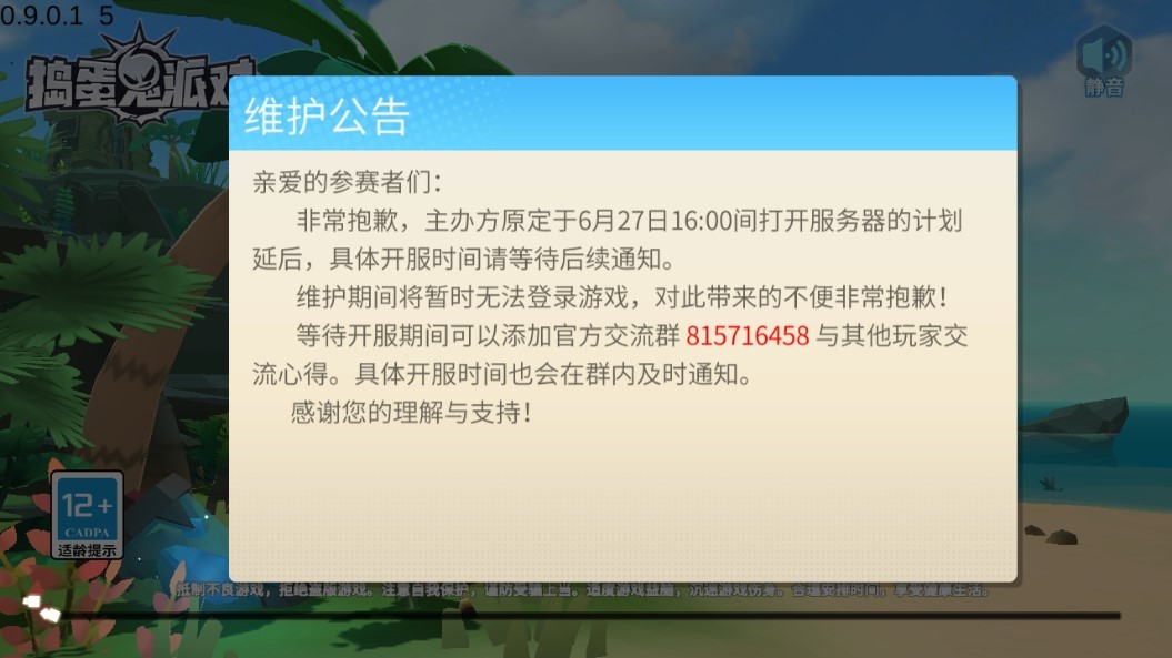 捣蛋鬼派对  v0.9.0.1