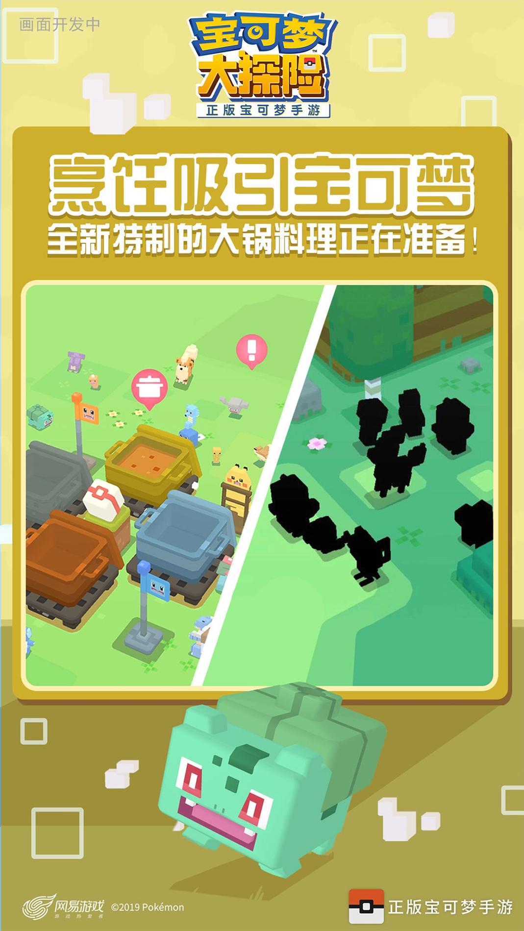宝可梦大探险 v3.0.5