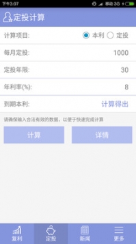 复利计算器 v2.0.5