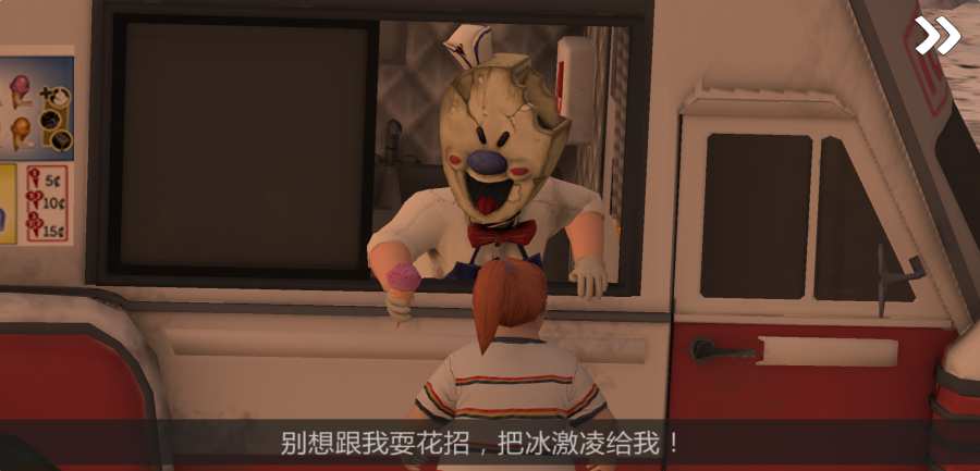 恐怖冰淇淋2 联机版 v3.0.5