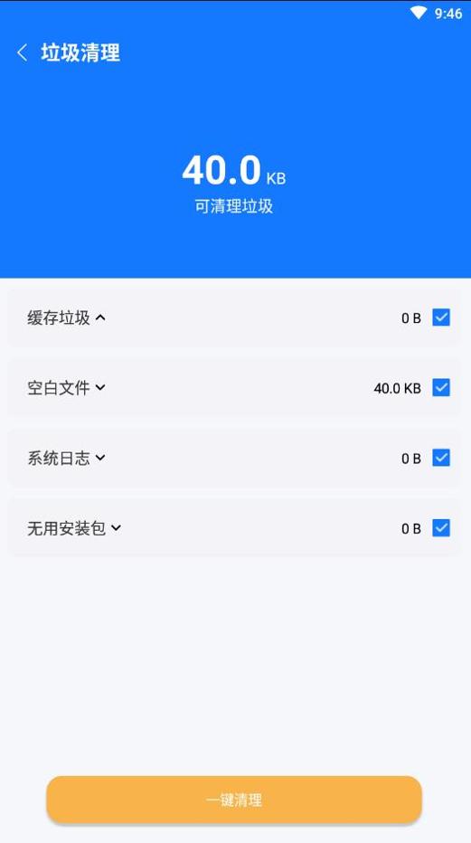 易步清理 v1.0.0