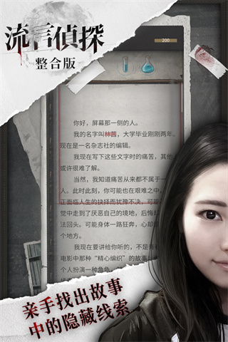 流言侦探手机版 v2.5.4