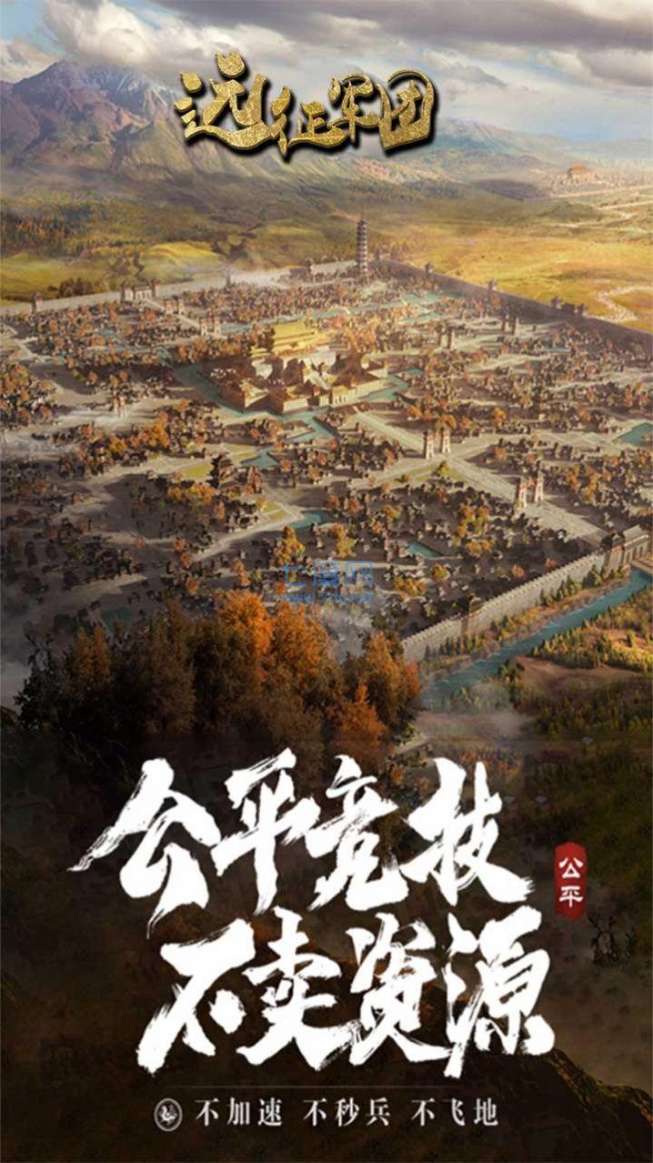 远征军团三国霸主 v1.0