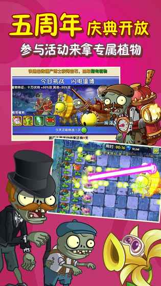 植物大战僵尸2 手机版 v3.1.5