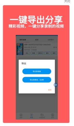 游戏视频录屏大师  v20200215