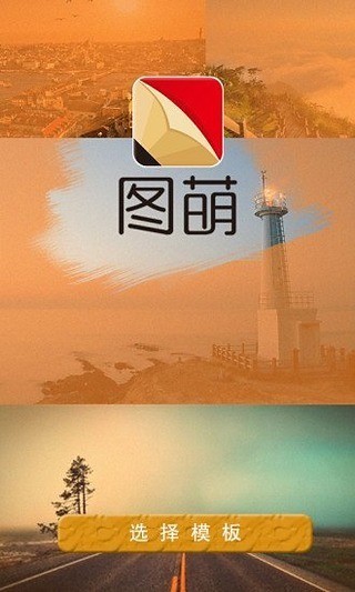 图萌主题壁纸 v0.9