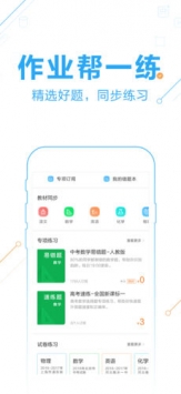作业帮ios版