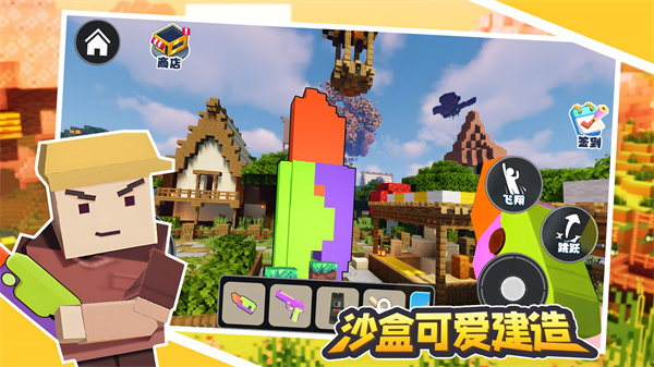 沙盒可爱建造  v1.0