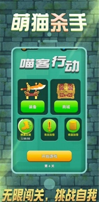 萌猫杀手游戏官方版下载  v3.0.4