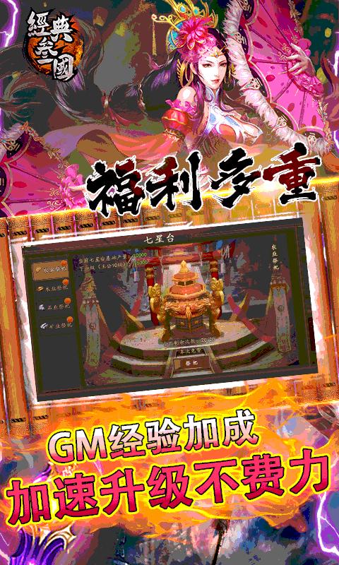 经典三国福利版  v1.0.0