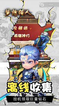 梦想猎人OL v3.0.1.24