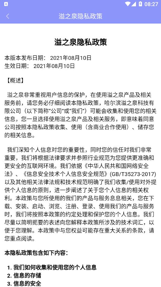 溢之泉app安卓版图片1