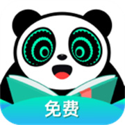 熊猫脑洞小说免广告版