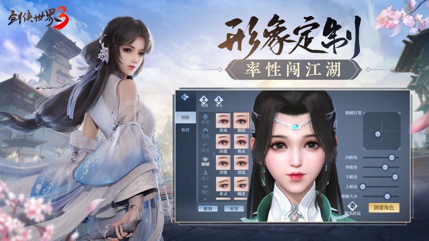 西山居剑侠世界3手游公测版最新版  v3.0.4