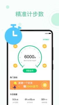 步满满截图1