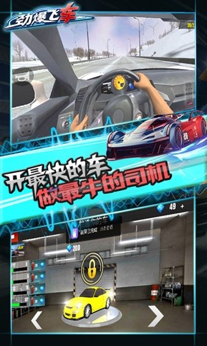 劲爆飞车 安卓版 v3.0.5