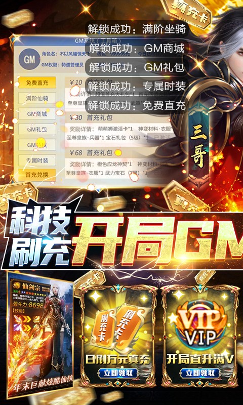 逆苍穹(GM免费直充) v1.0.0