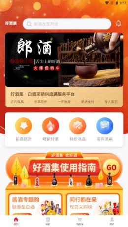 好酒集  v1.2.3