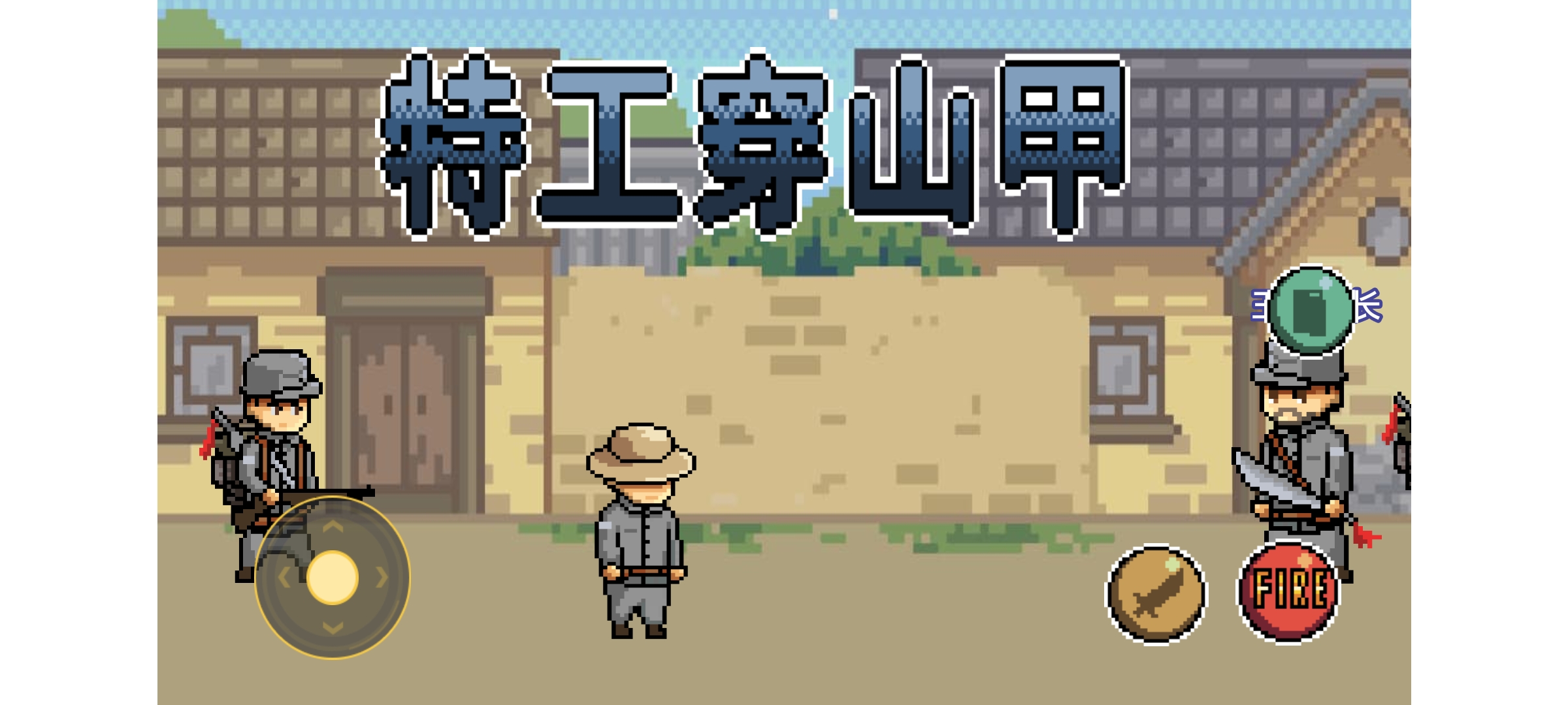 特工穿山甲最新版