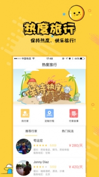 热度旅行 v3.1.5