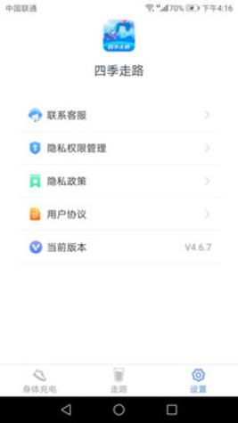 四季计步 v4.6.7