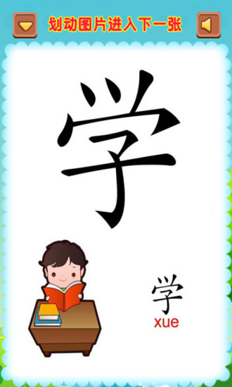 儿童启蒙学汉字
