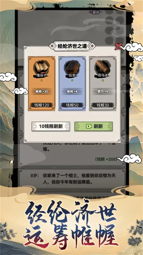 吕布重生模拟器最新版2023 v1.1.3