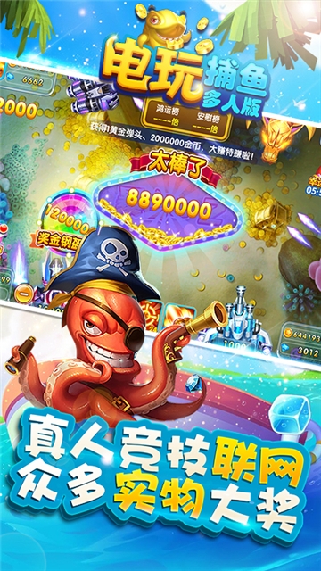 电玩捕鱼多人版