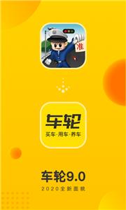 车轮查违章新版  v9.5.6