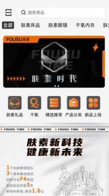 肤素时代截图2