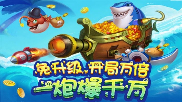 麦游捕鱼无限金币版 1.1.5  最新版