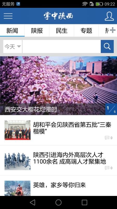 掌中陕西截图0
