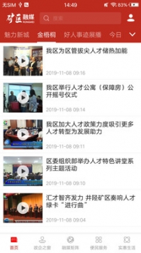 矿区融媒截图2