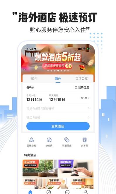 艺龙酒店预订 v9.97.0 