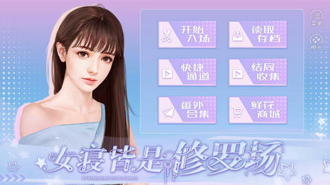 女寝皆是修罗场 v3.2.5