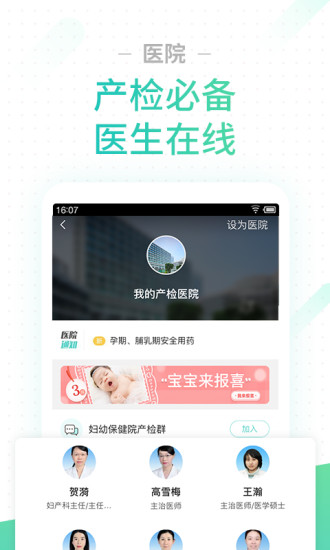 孕期伴侣app苹果版截图1