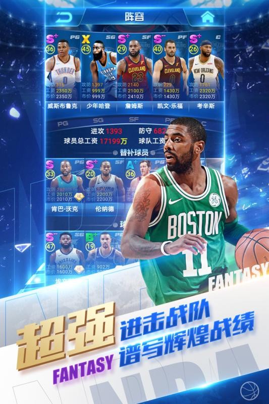 NBA范特西官方版  v13.8