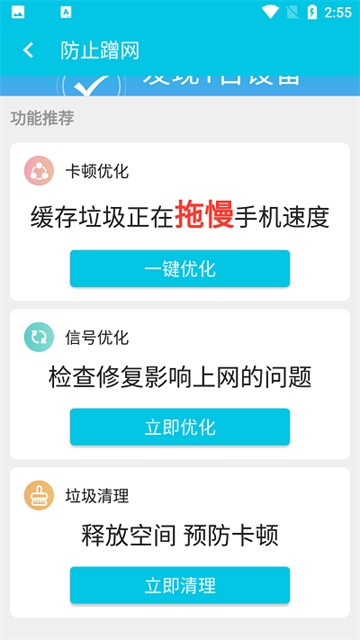 WiFi闪连助手 v1.0.0