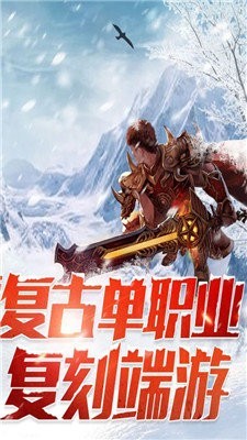 冰雪复古传奇之盟重英雄  v6.0.0